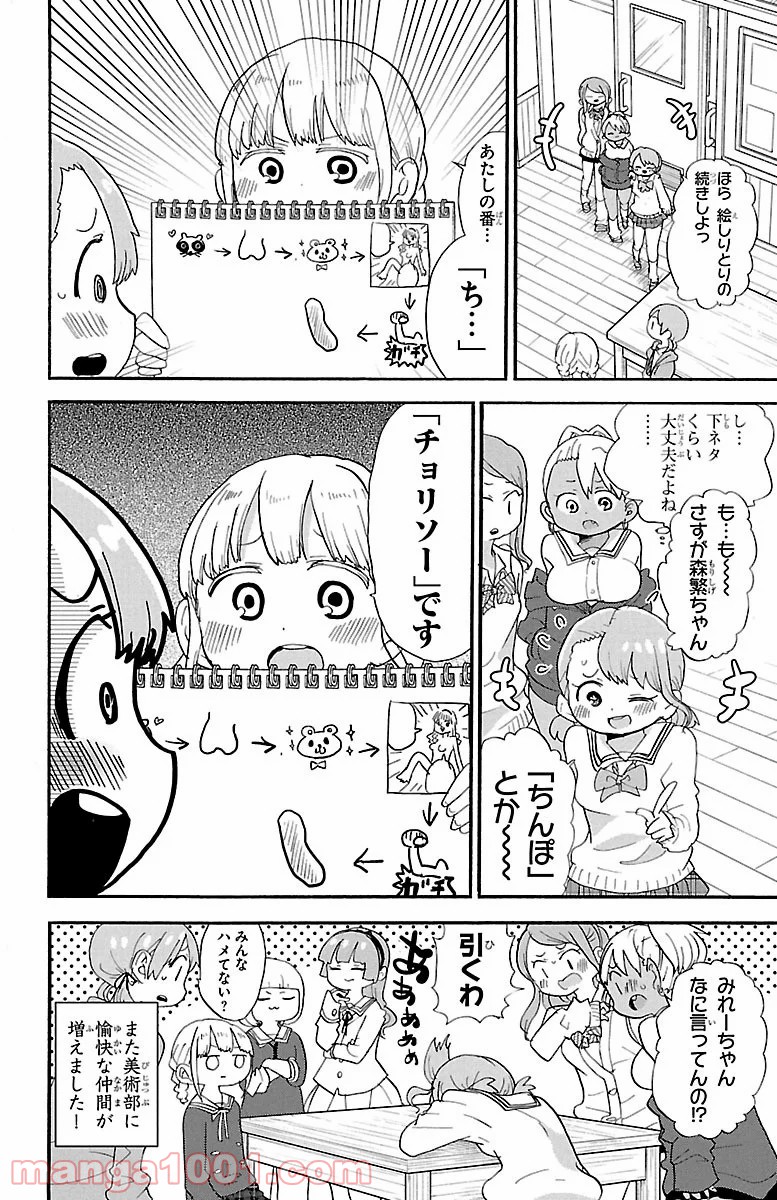 ロロッロ！ - 第63話 - Page 8