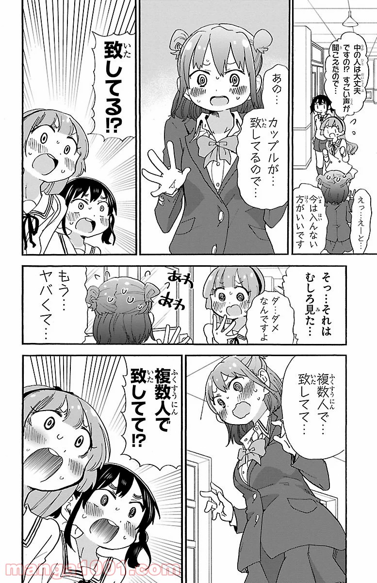 ロロッロ！ - 第71話 - Page 4