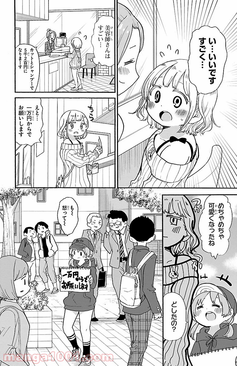 ロロッロ！ - 第75話 - Page 8