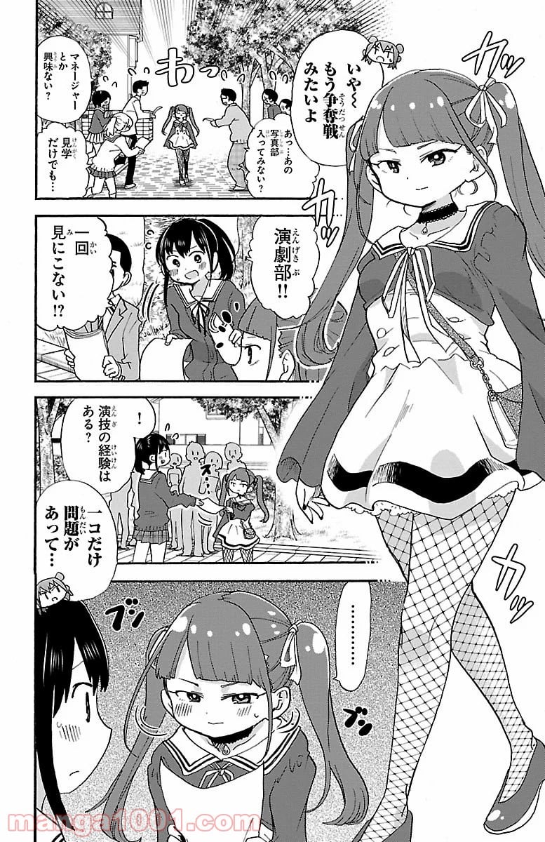 ロロッロ！ - 第77話 - Page 2