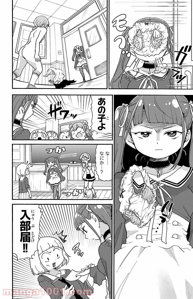 ロロッロ！ - 第77話 - Page 4