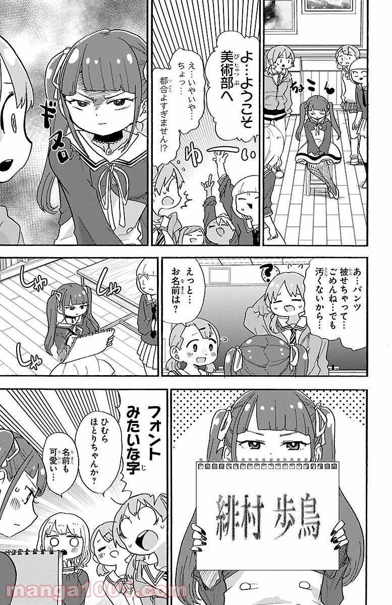 ロロッロ！ - 第77話 - Page 5