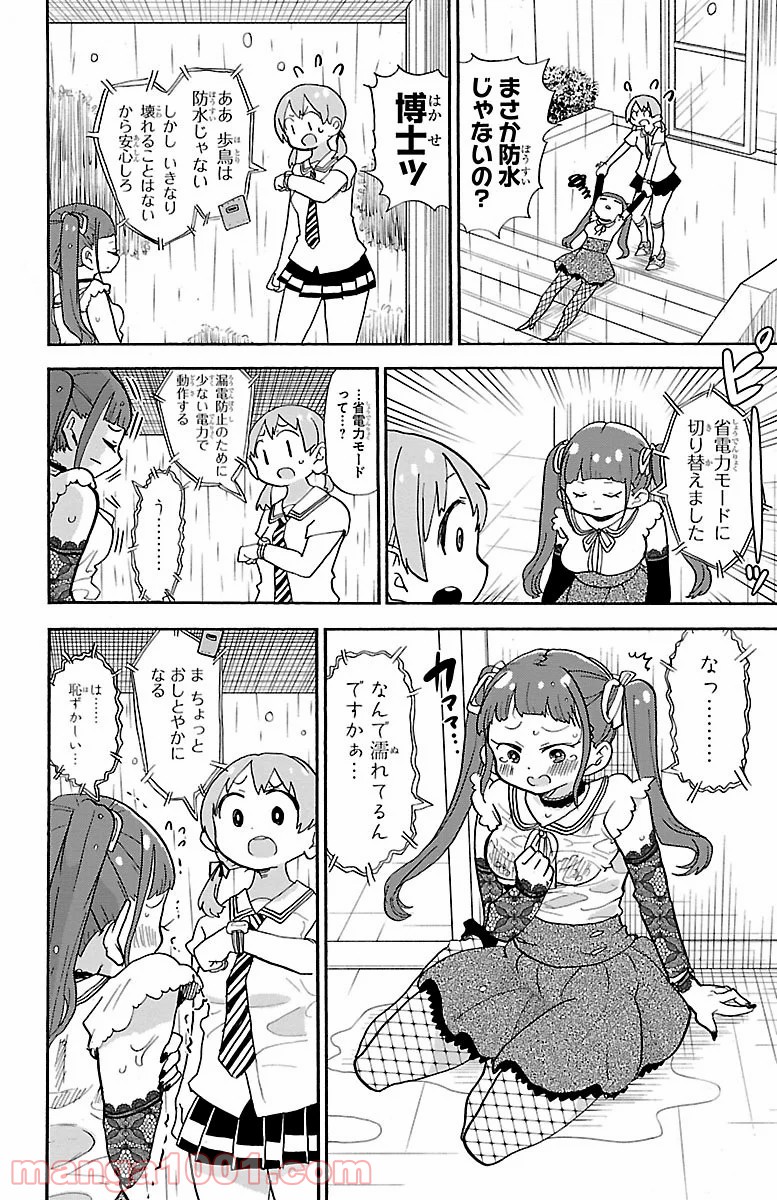 ロロッロ！ - 第82話 - Page 4