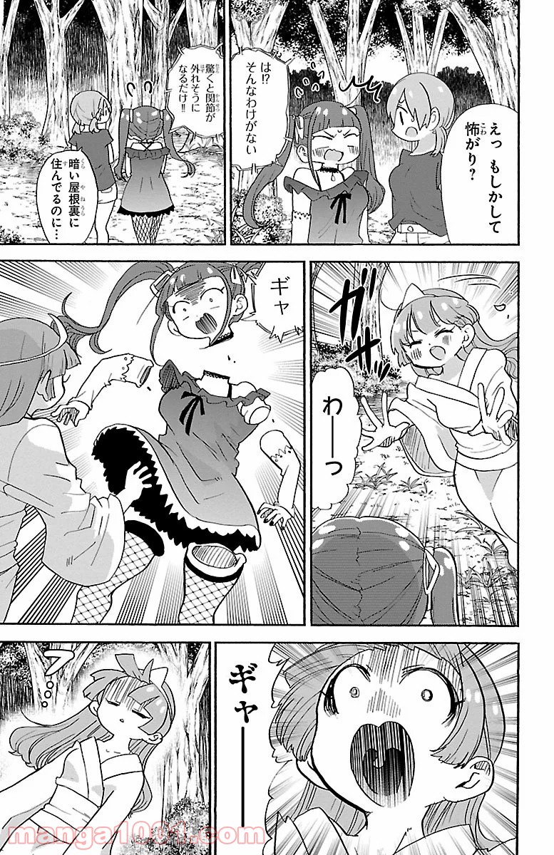 ロロッロ！ - 第92話 - Page 3