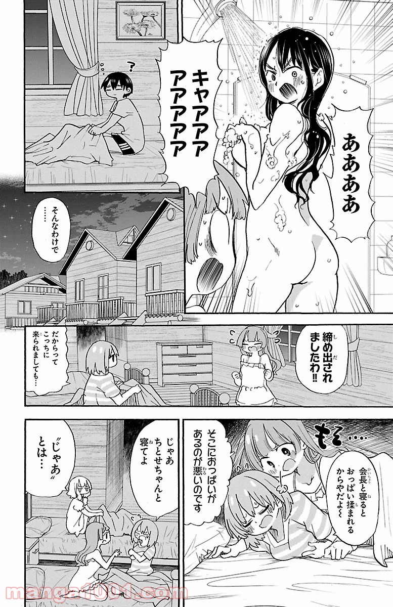 ロロッロ！ - 第93話 - Page 2