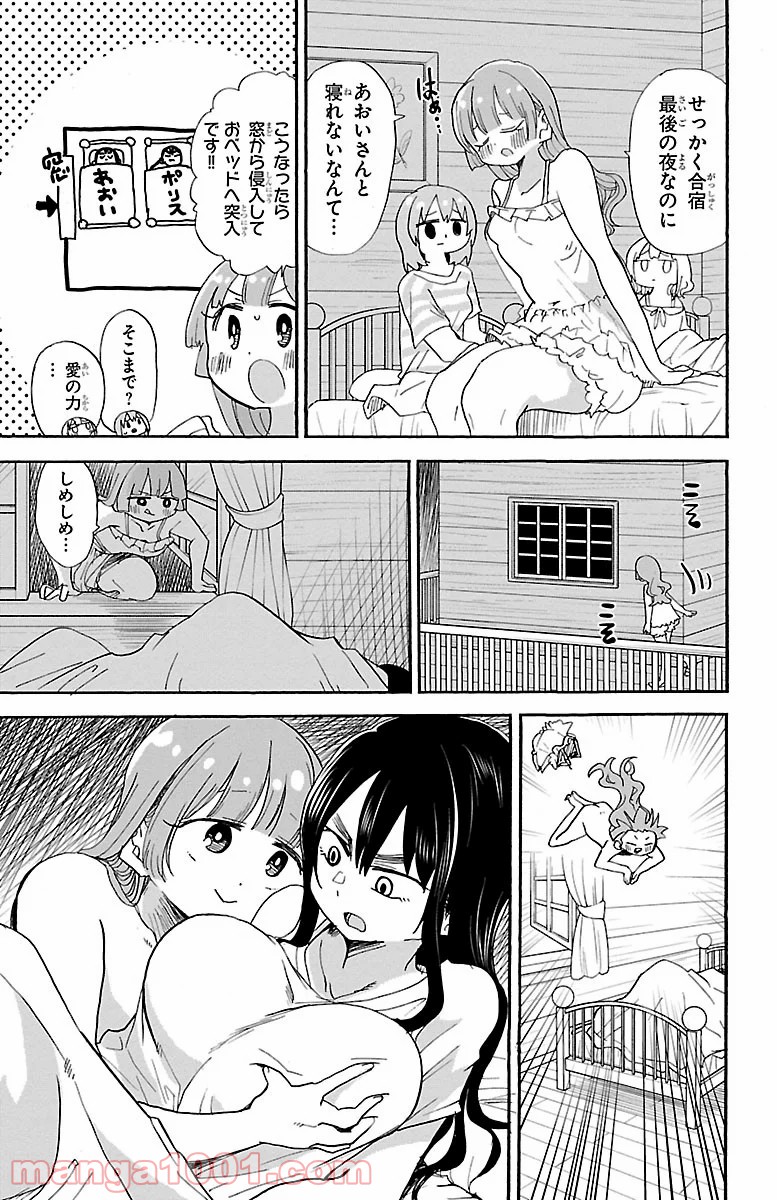 ロロッロ！ - 第93話 - Page 3