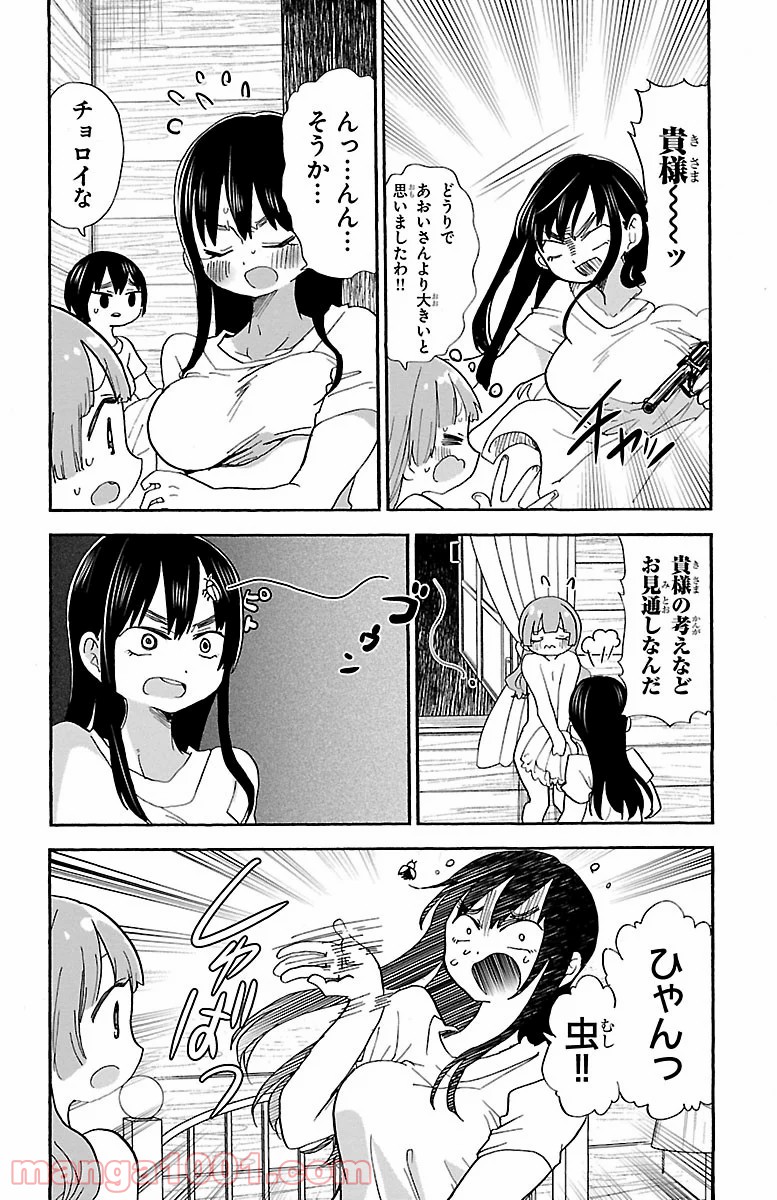 ロロッロ！ - 第93話 - Page 4