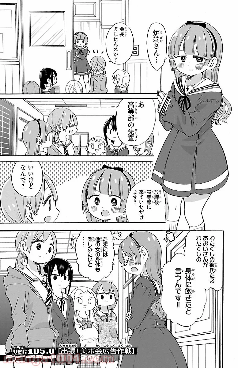 ロロッロ！ - 第105話 - Page 1