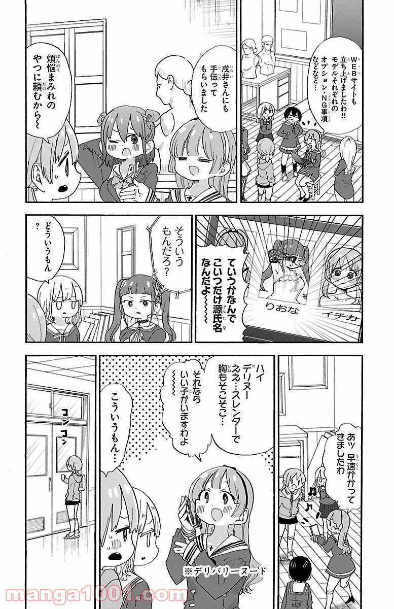 ロロッロ！ - 第105話 - Page 4