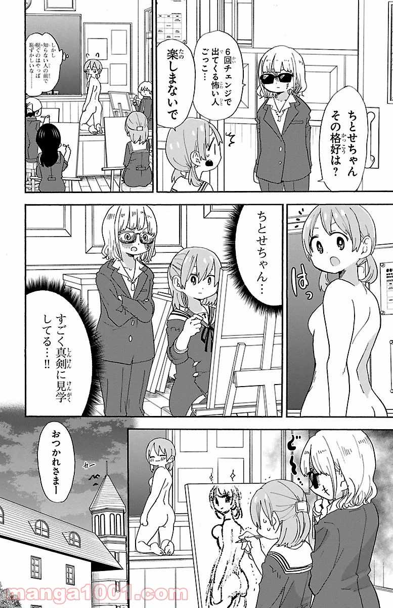 ロロッロ！ - 第105話 - Page 6