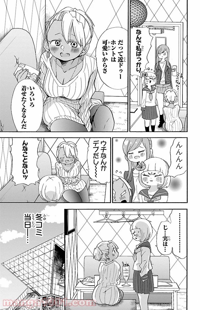 ロロッロ！ - 第106話 - Page 7