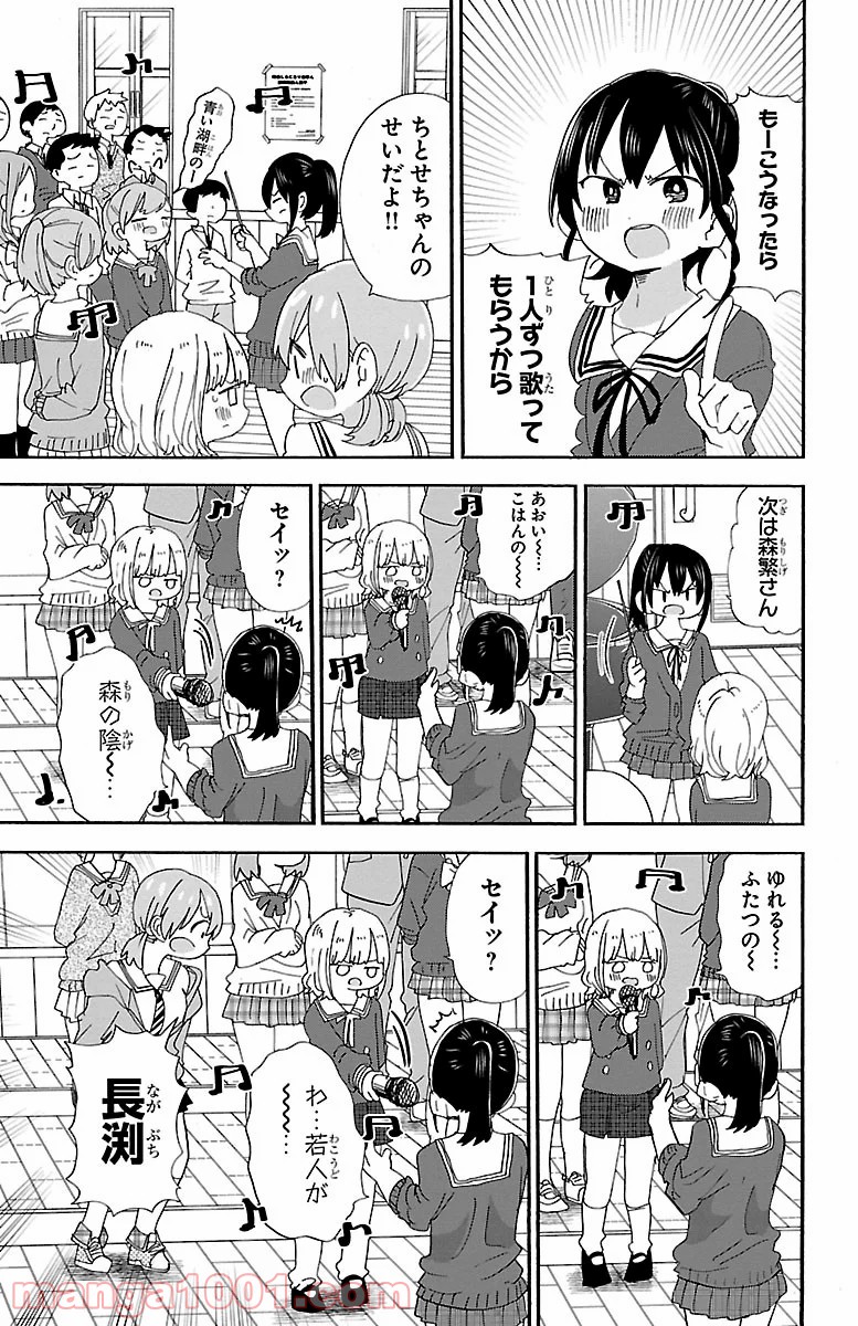 ロロッロ！ - 第107話 - Page 3