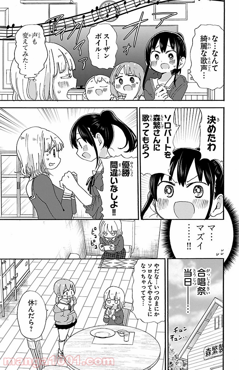 ロロッロ！ - 第107話 - Page 5