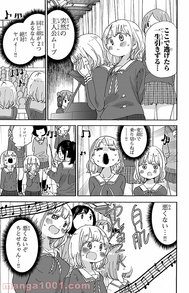 ロロッロ！ - 第107話 - Page 7