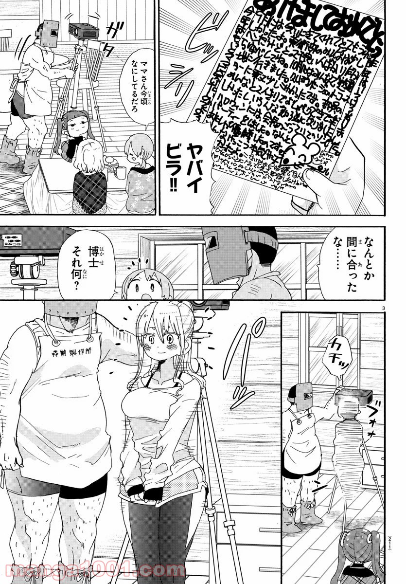 ロロッロ！ - 第109話 - Page 3