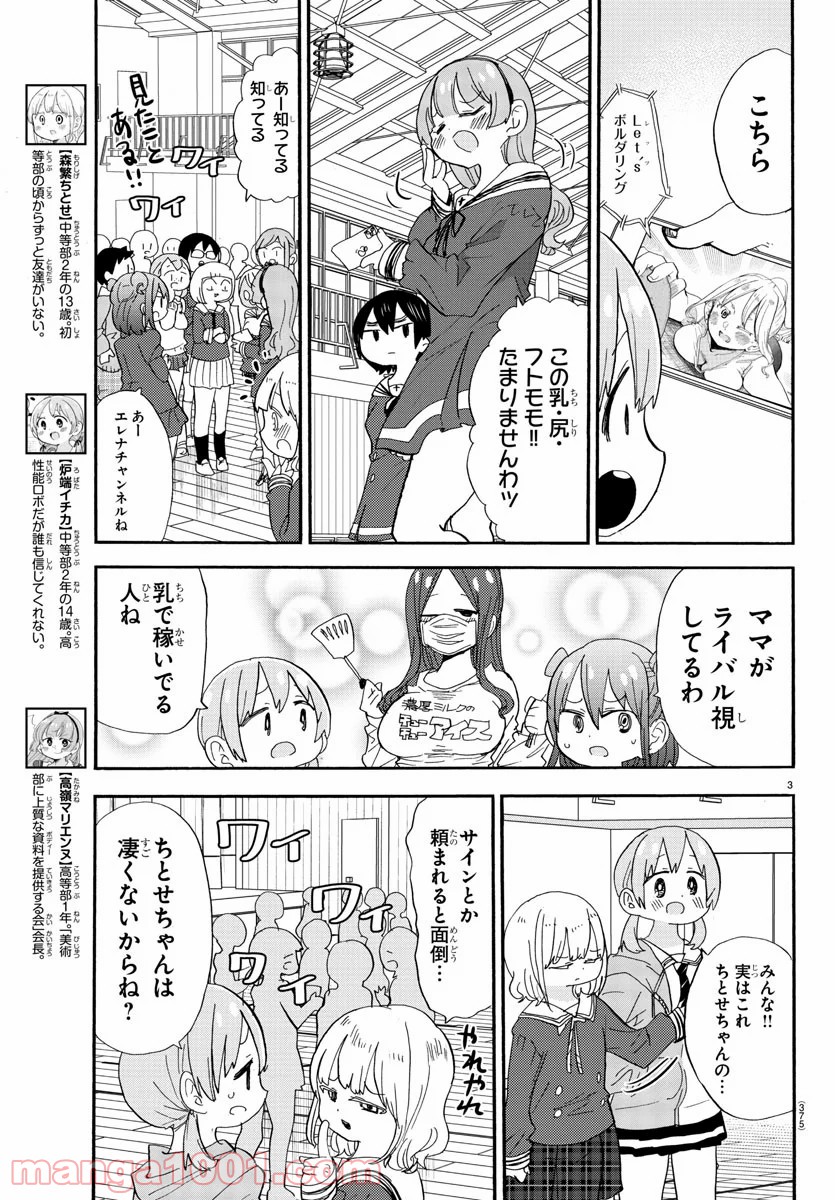 ロロッロ！ - 第112話 - Page 3