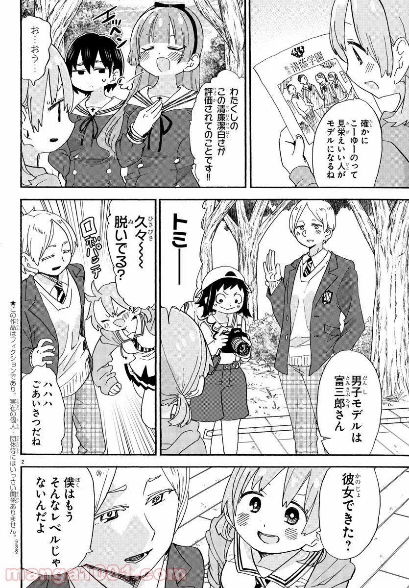 ロロッロ！ - 第115話 - Page 2