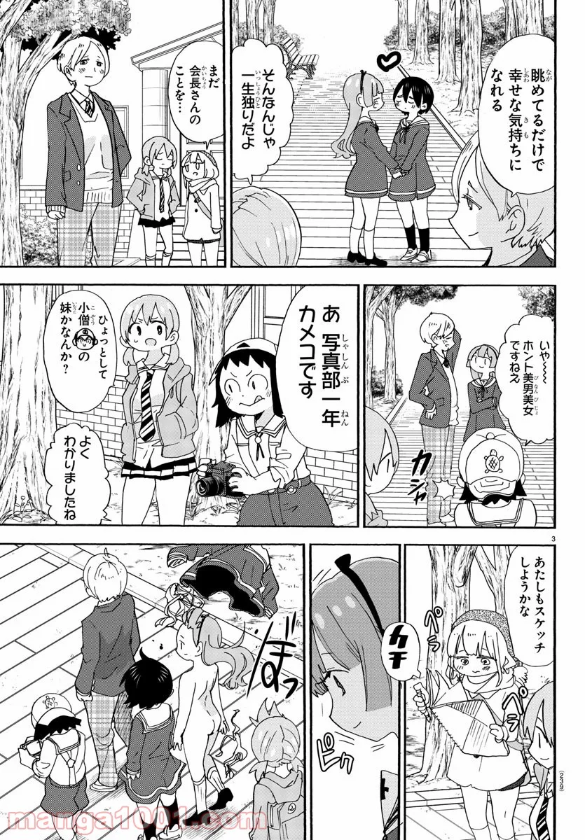 ロロッロ！ - 第115話 - Page 3