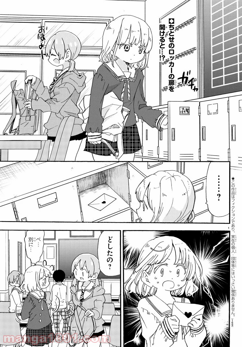 ロロッロ！ - 第117話 - Page 2