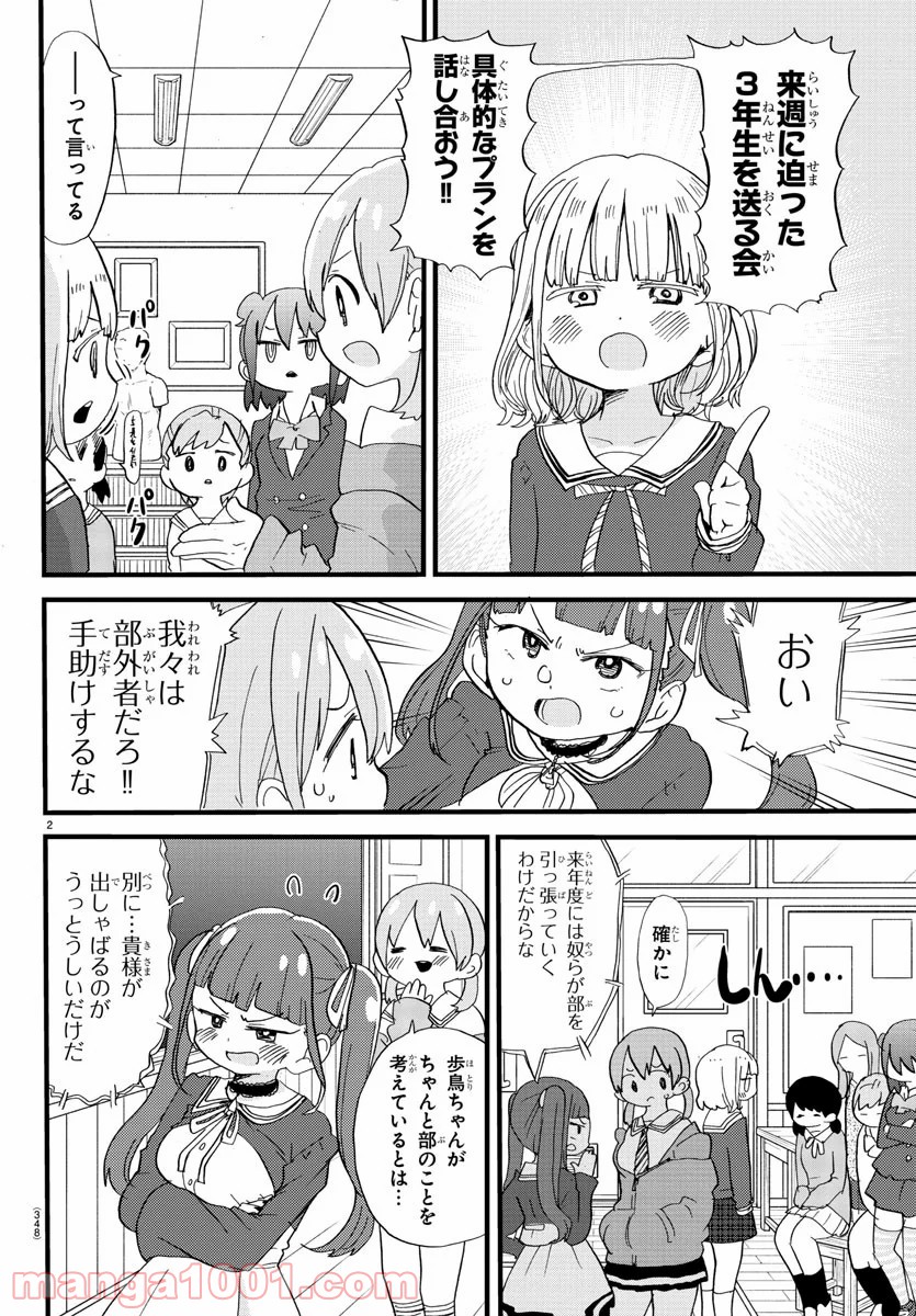 ロロッロ！ - 第120話 - Page 2