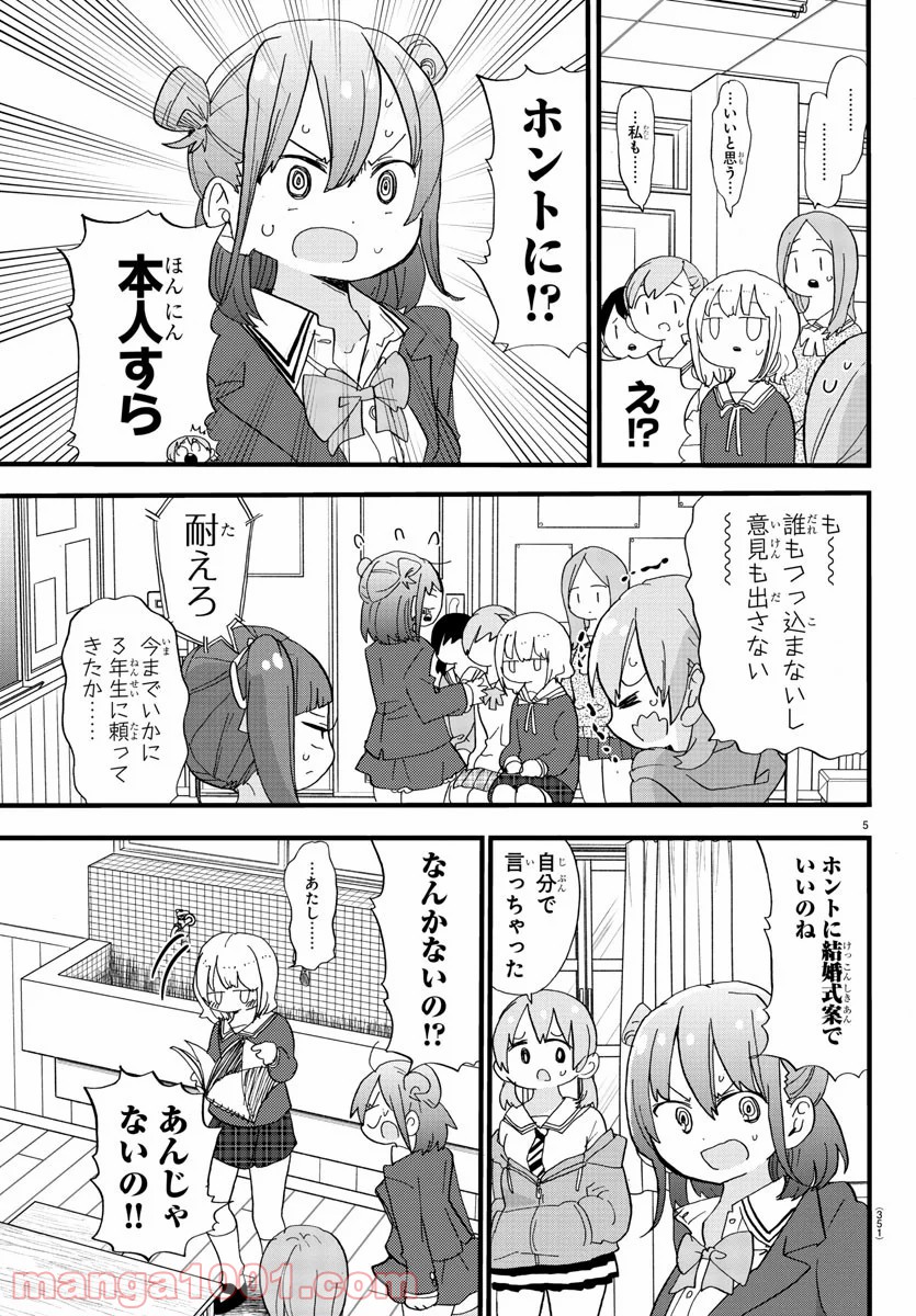 ロロッロ！ - 第120話 - Page 5