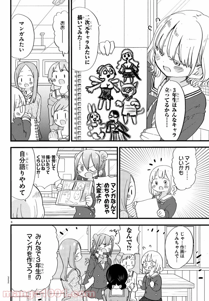 ロロッロ！ - 第120話 - Page 6