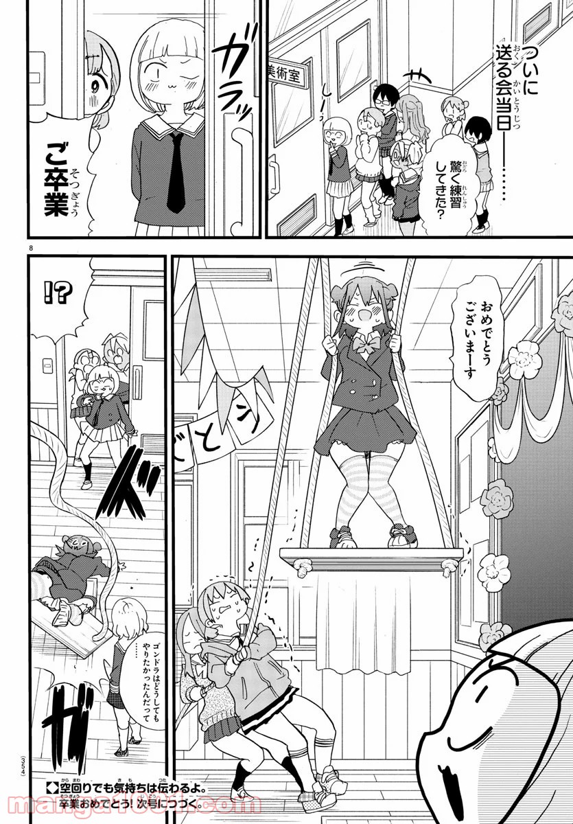 ロロッロ！ - 第120話 - Page 8