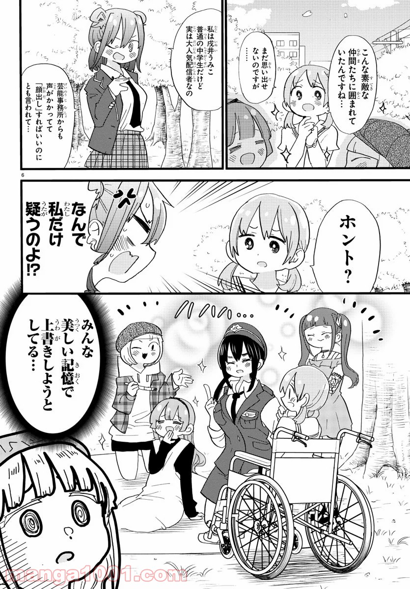 ロロッロ！ - 第122話 - Page 6