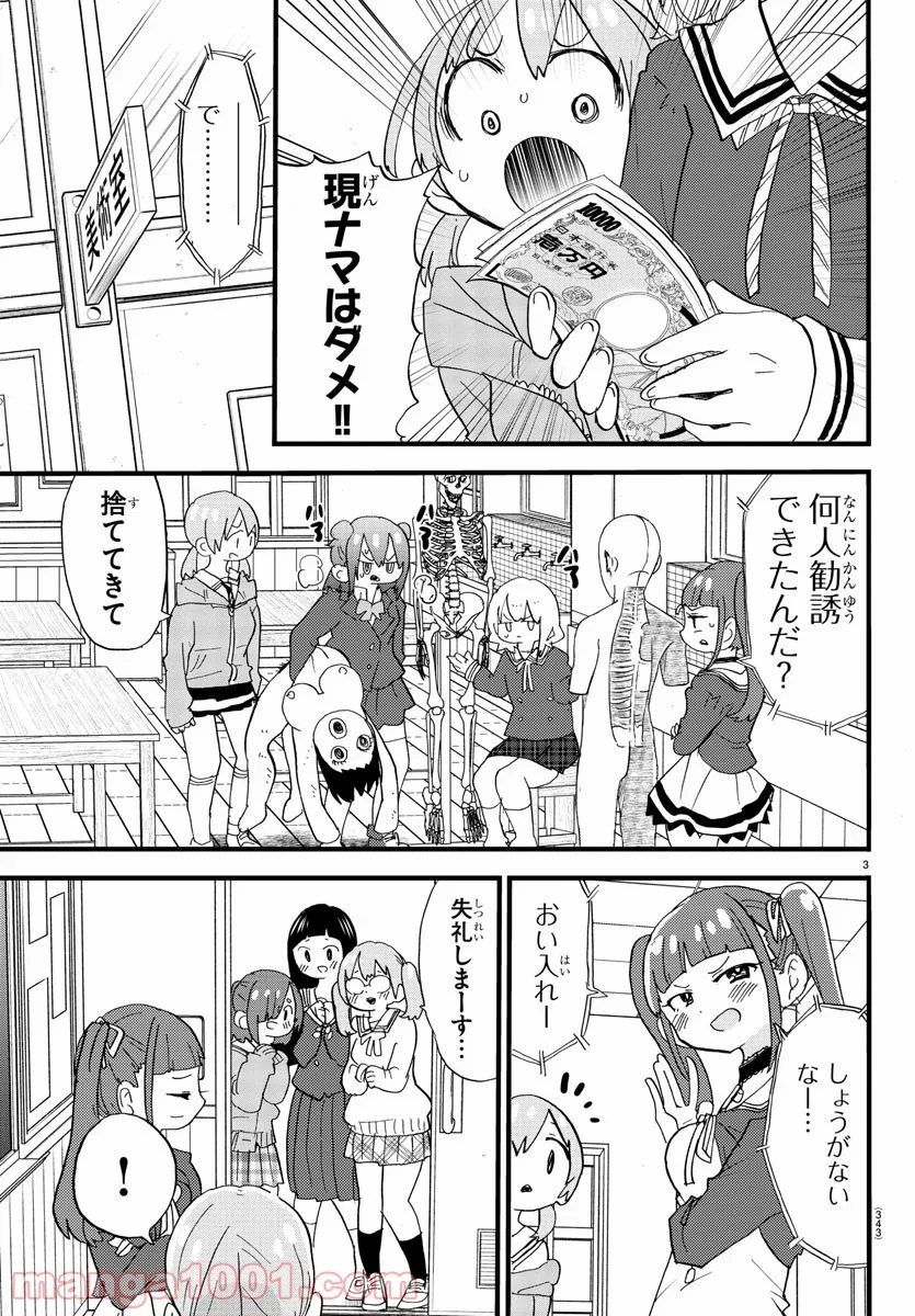 ロロッロ！ - 第124話 - Page 3