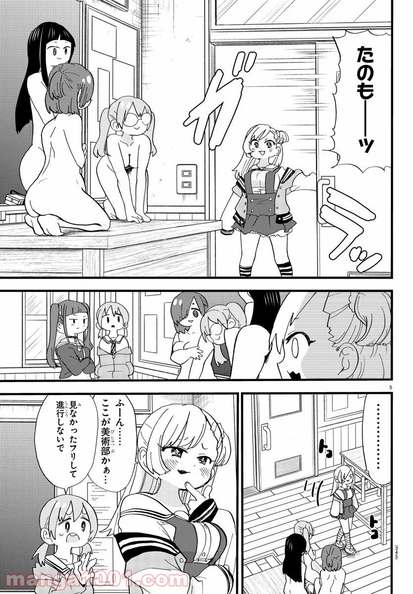 ロロッロ！ - 第124話 - Page 5