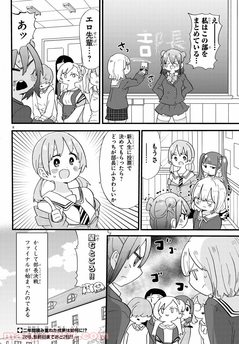 ロロッロ！ - 第124話 - Page 8