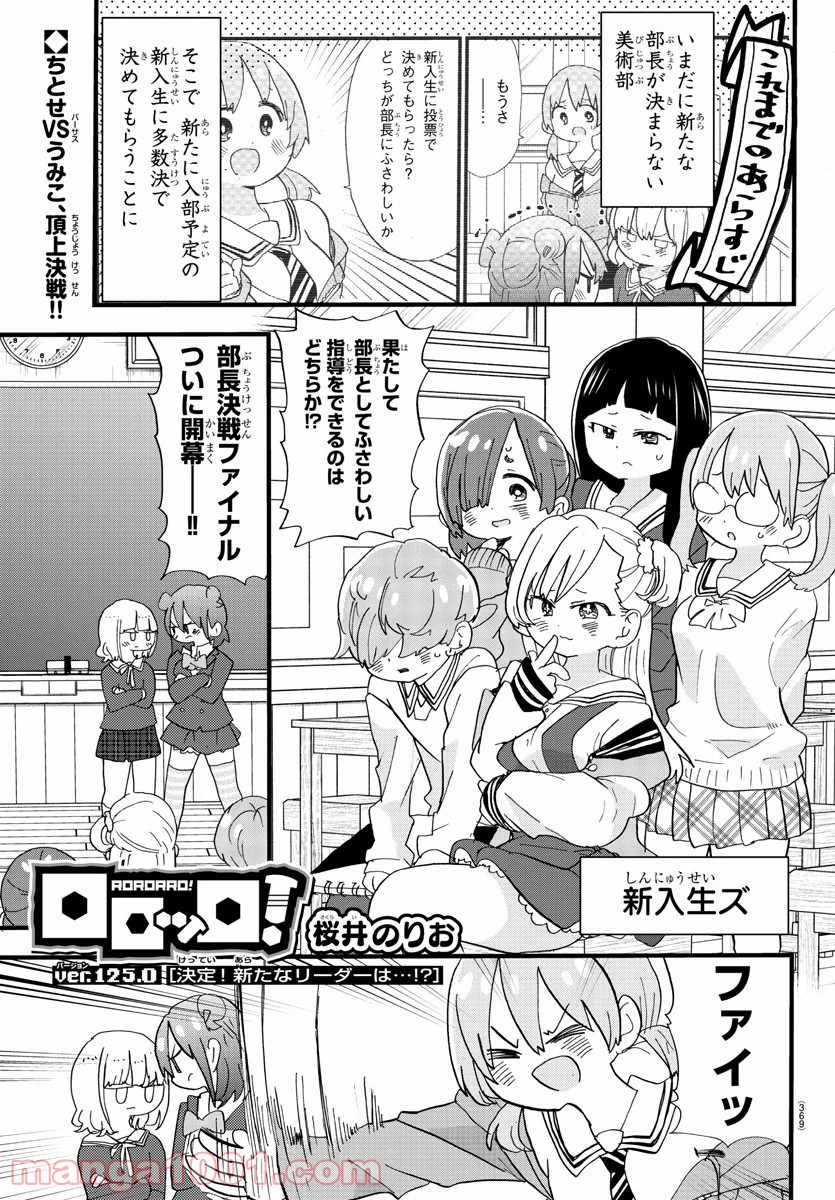 ロロッロ！ - 第125話 - Page 1