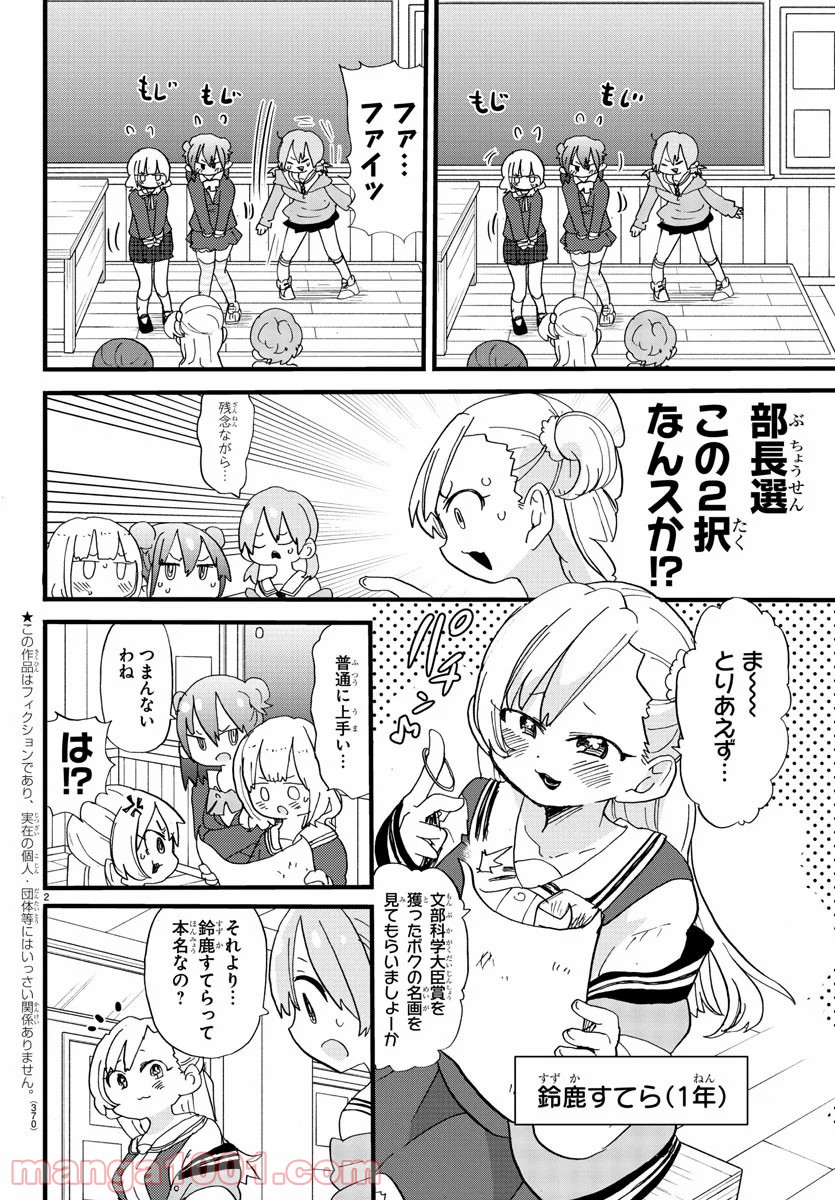 ロロッロ！ - 第125話 - Page 2