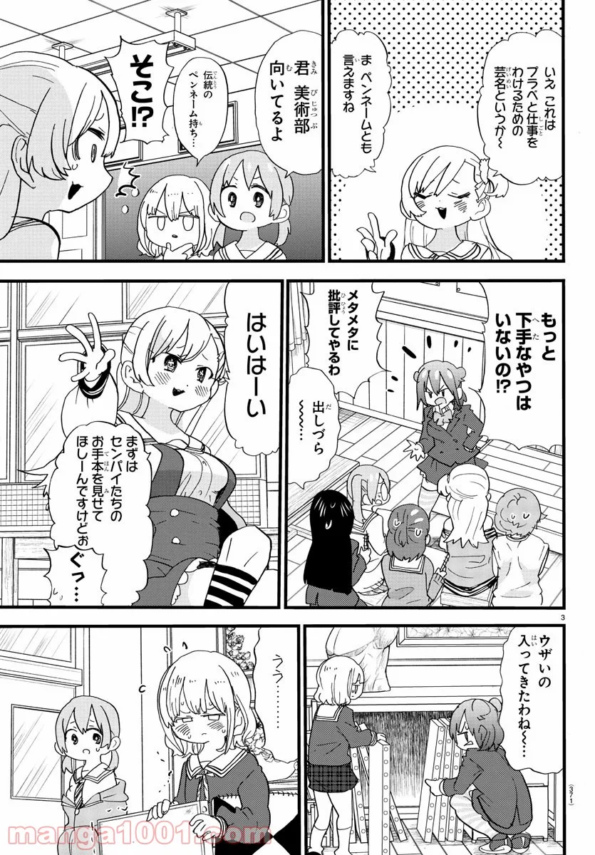 ロロッロ！ - 第125話 - Page 3