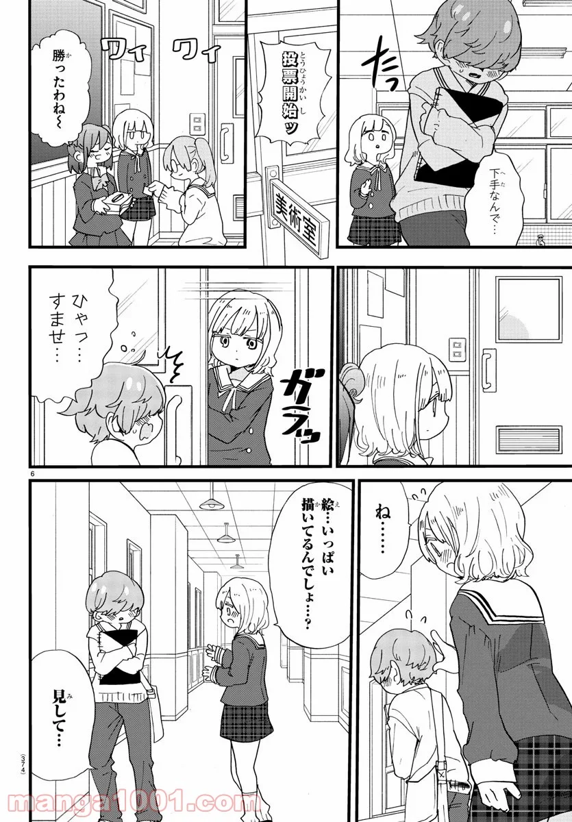 ロロッロ！ - 第125話 - Page 6