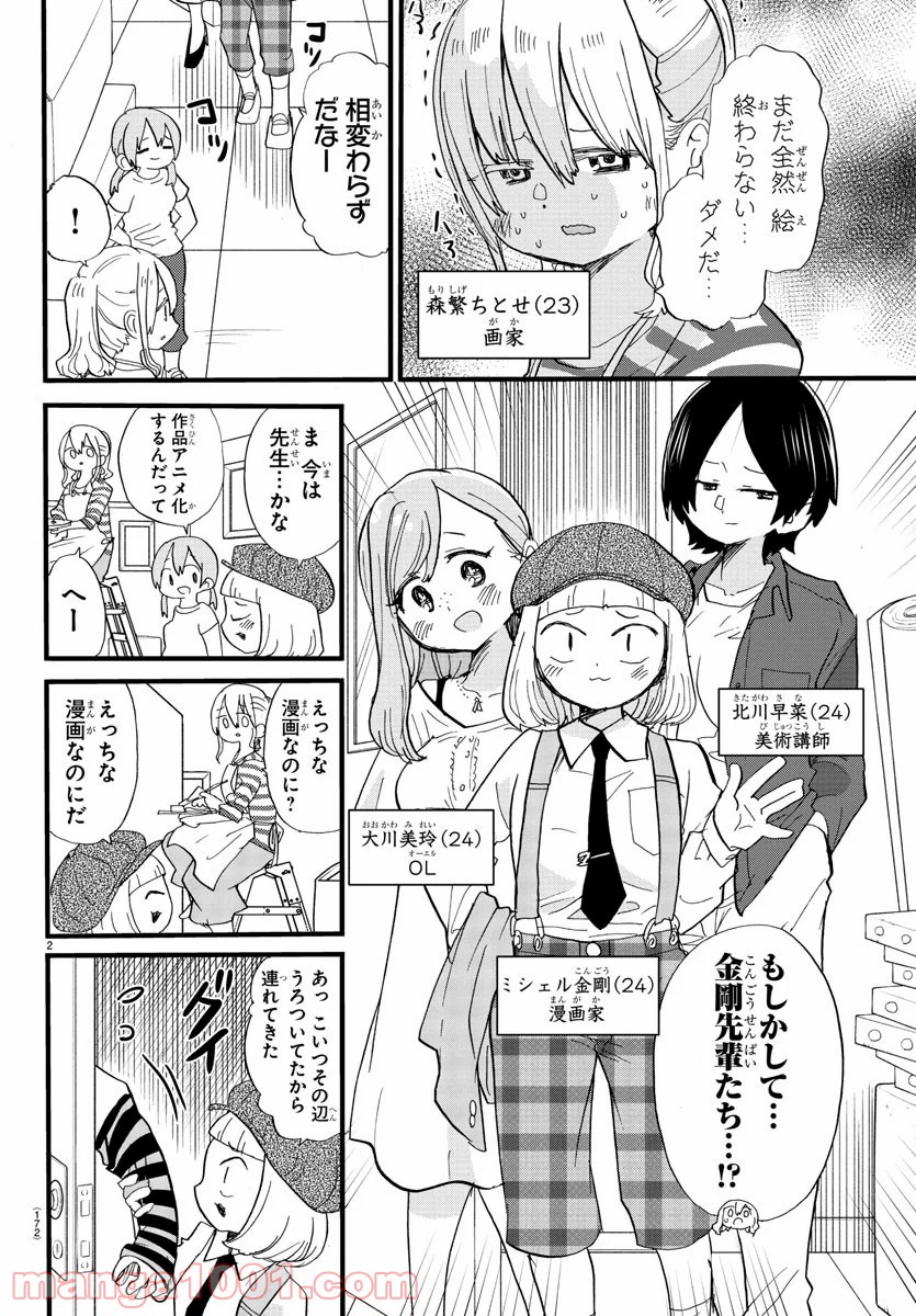 ロロッロ！ - 第126話 - Page 3