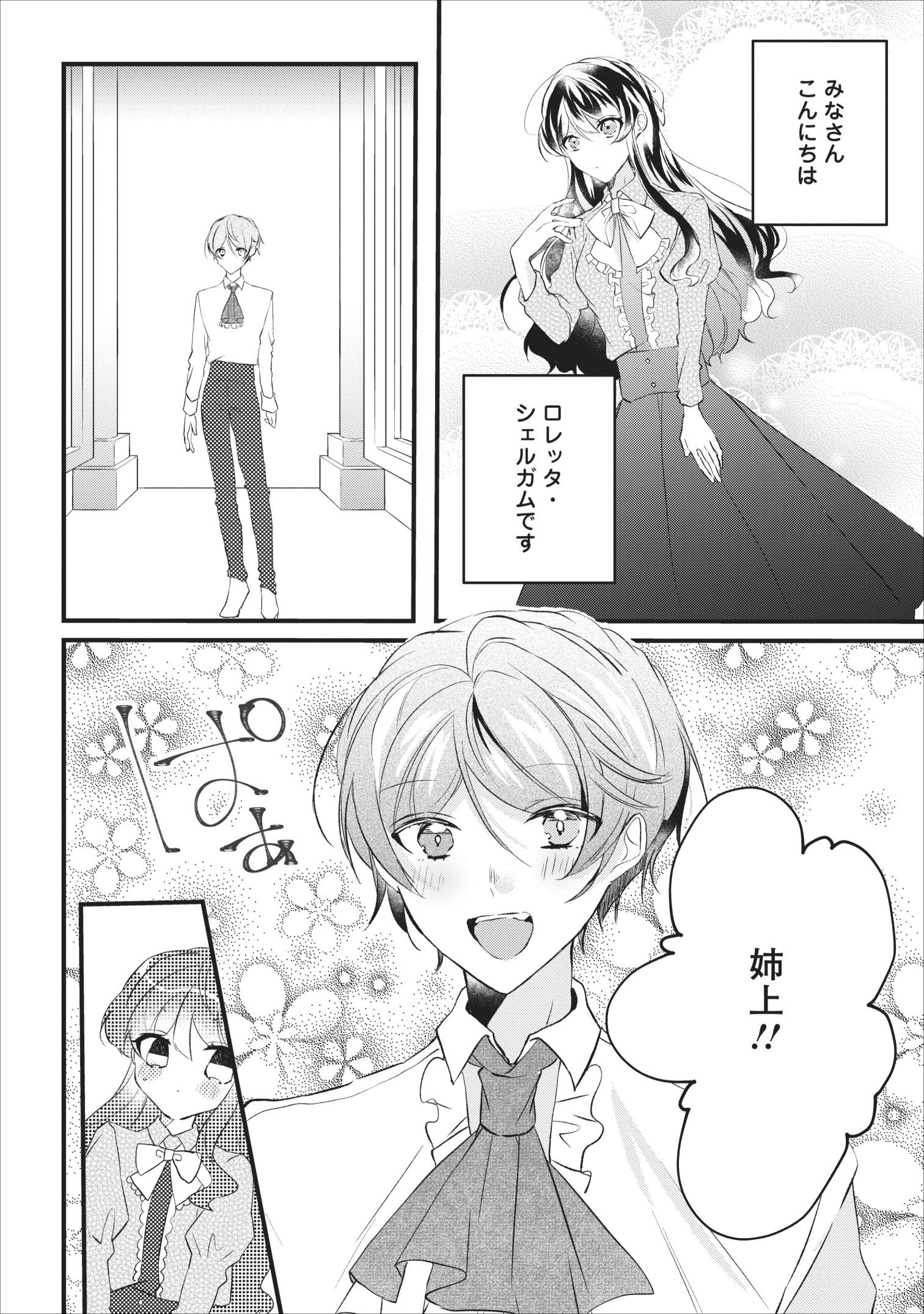 姉上。スカートをまくって股を開いて見せてくれませんか? - 第8話 - Page 2