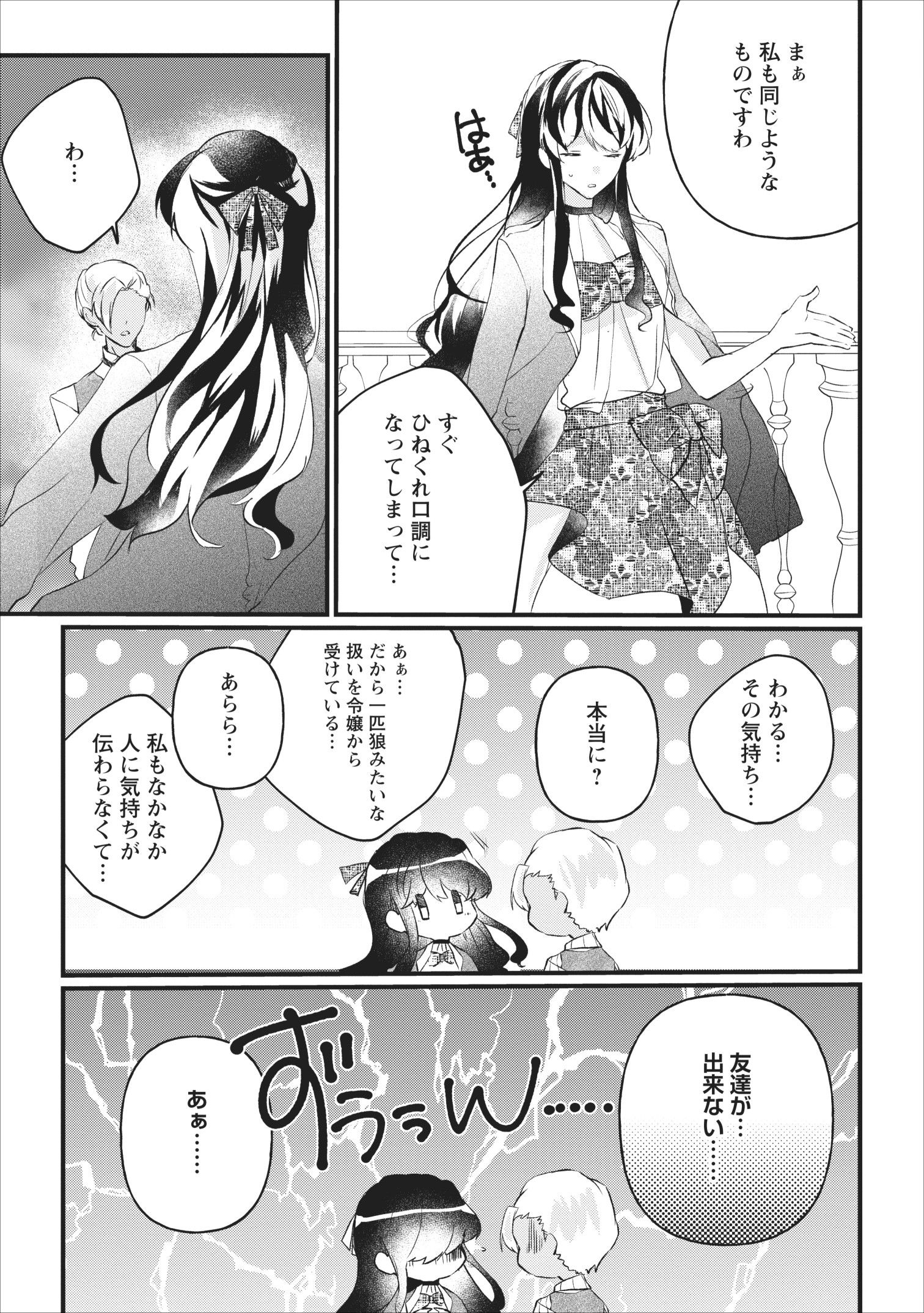 姉上。スカートをまくって股を開いて見せてくれませんか? - 第8話 - Page 17