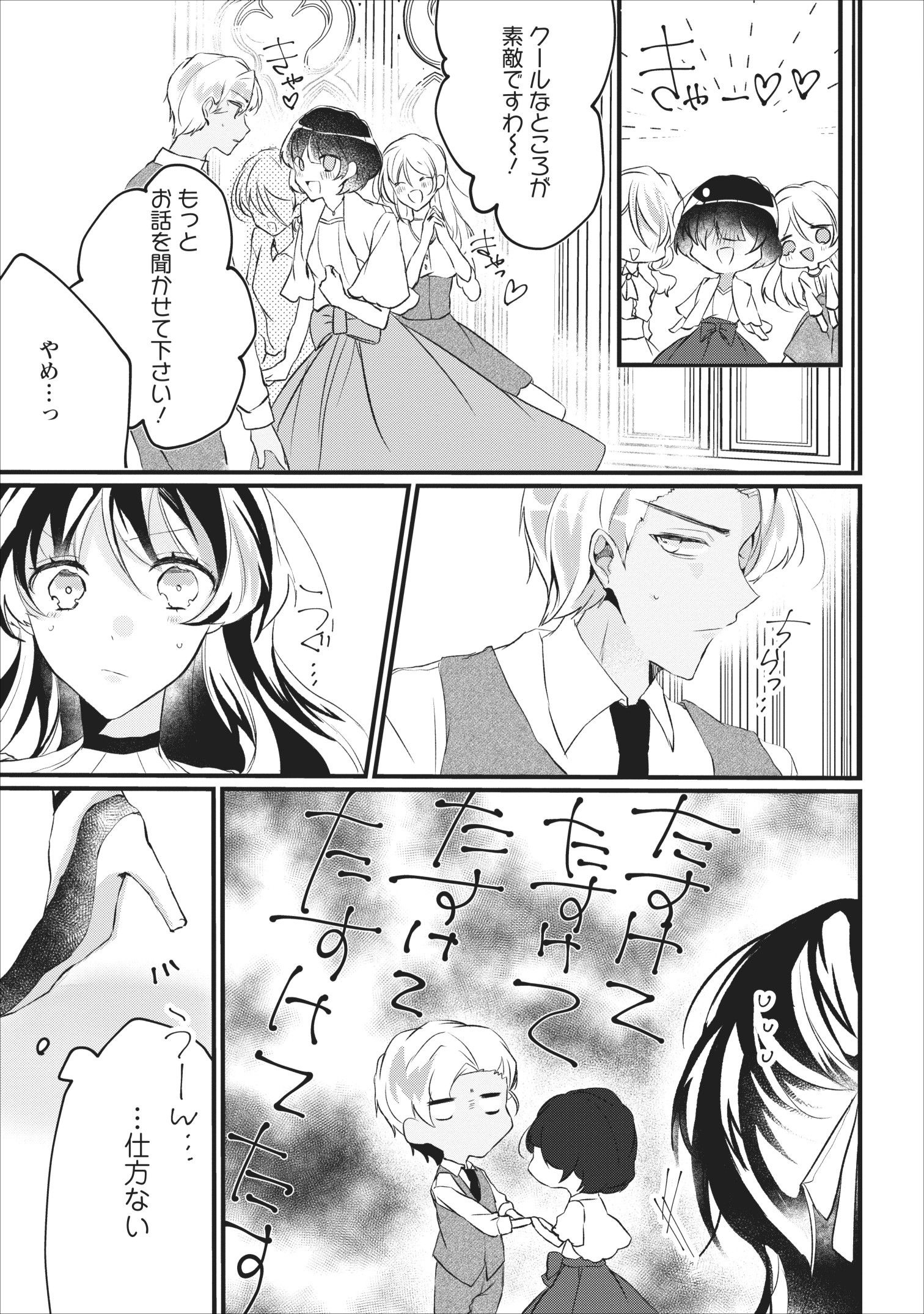 姉上。スカートをまくって股を開いて見せてくれませんか? - 第8話 - Page 21