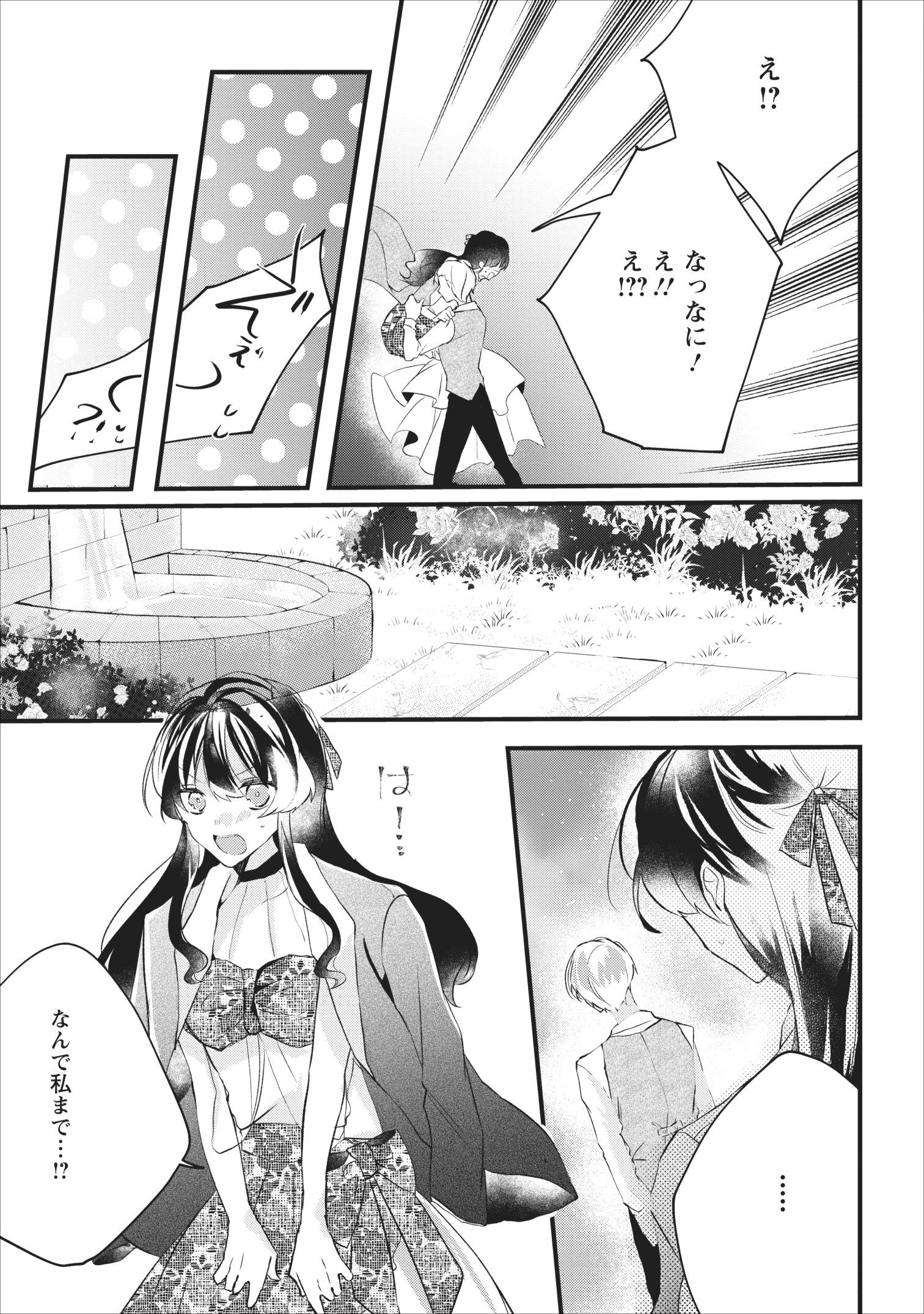 姉上。スカートをまくって股を開いて見せてくれませんか? - 第8話 - Page 25