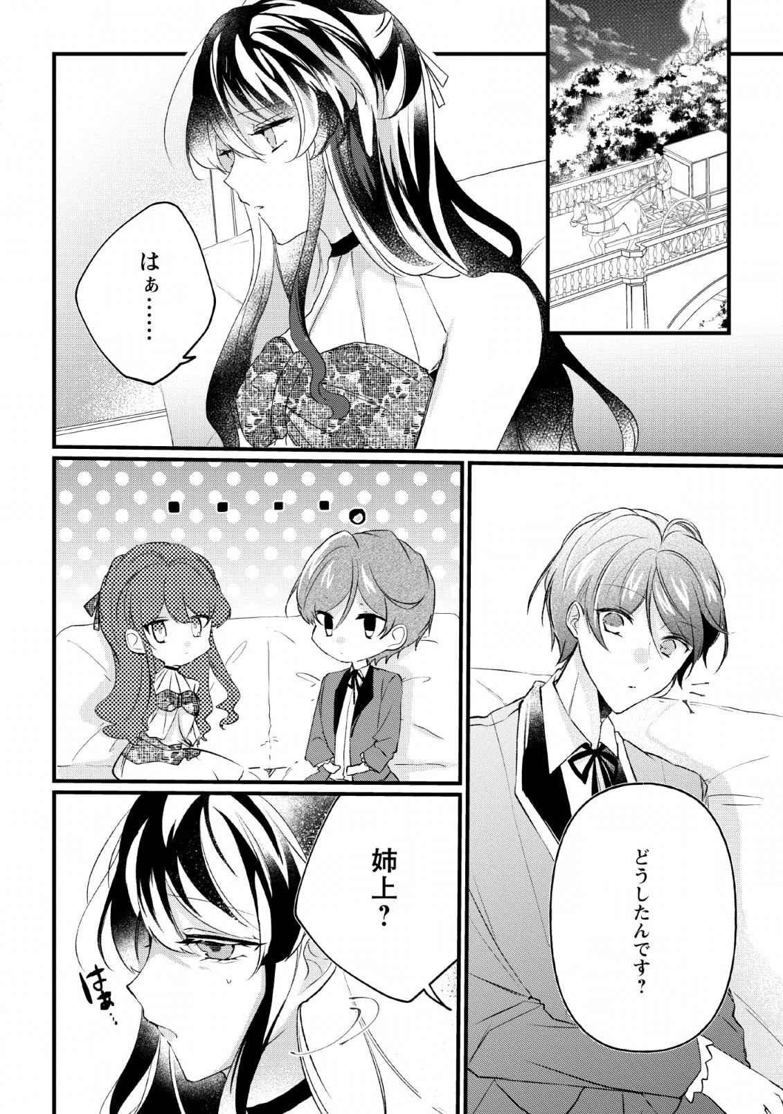 姉上。スカートをまくって股を開いて見せてくれませんか? - 第9話 - Page 2