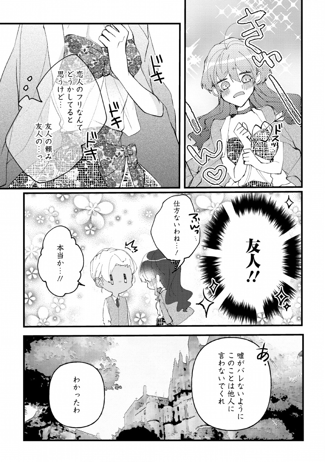 姉上。スカートをまくって股を開いて見せてくれませんか? - 第9話 - Page 7