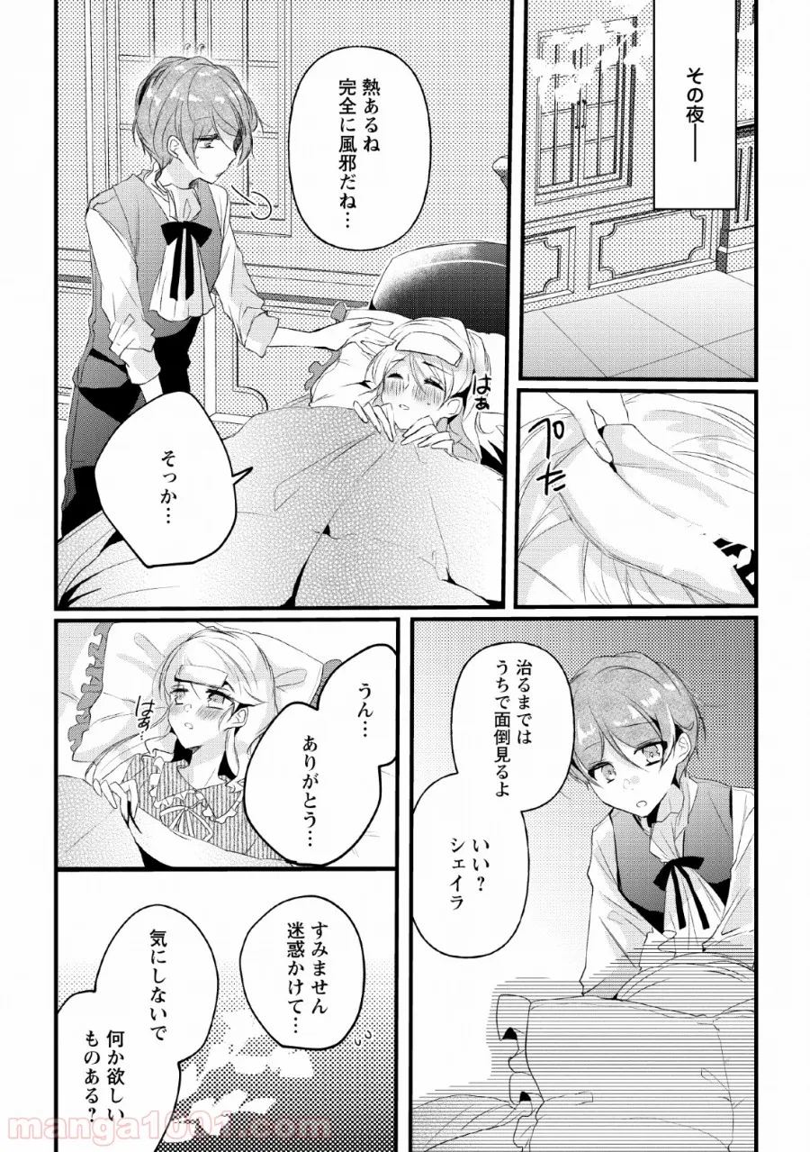 姉上。スカートをまくって股を開いて見せてくれませんか? - 第13話 - Page 18