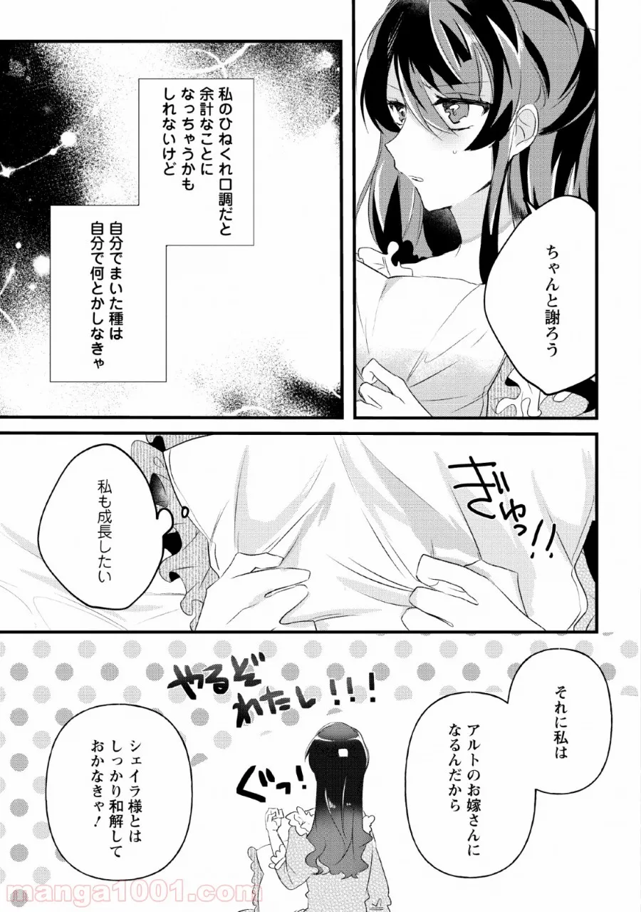 姉上。スカートをまくって股を開いて見せてくれませんか? - 第13話 - Page 20