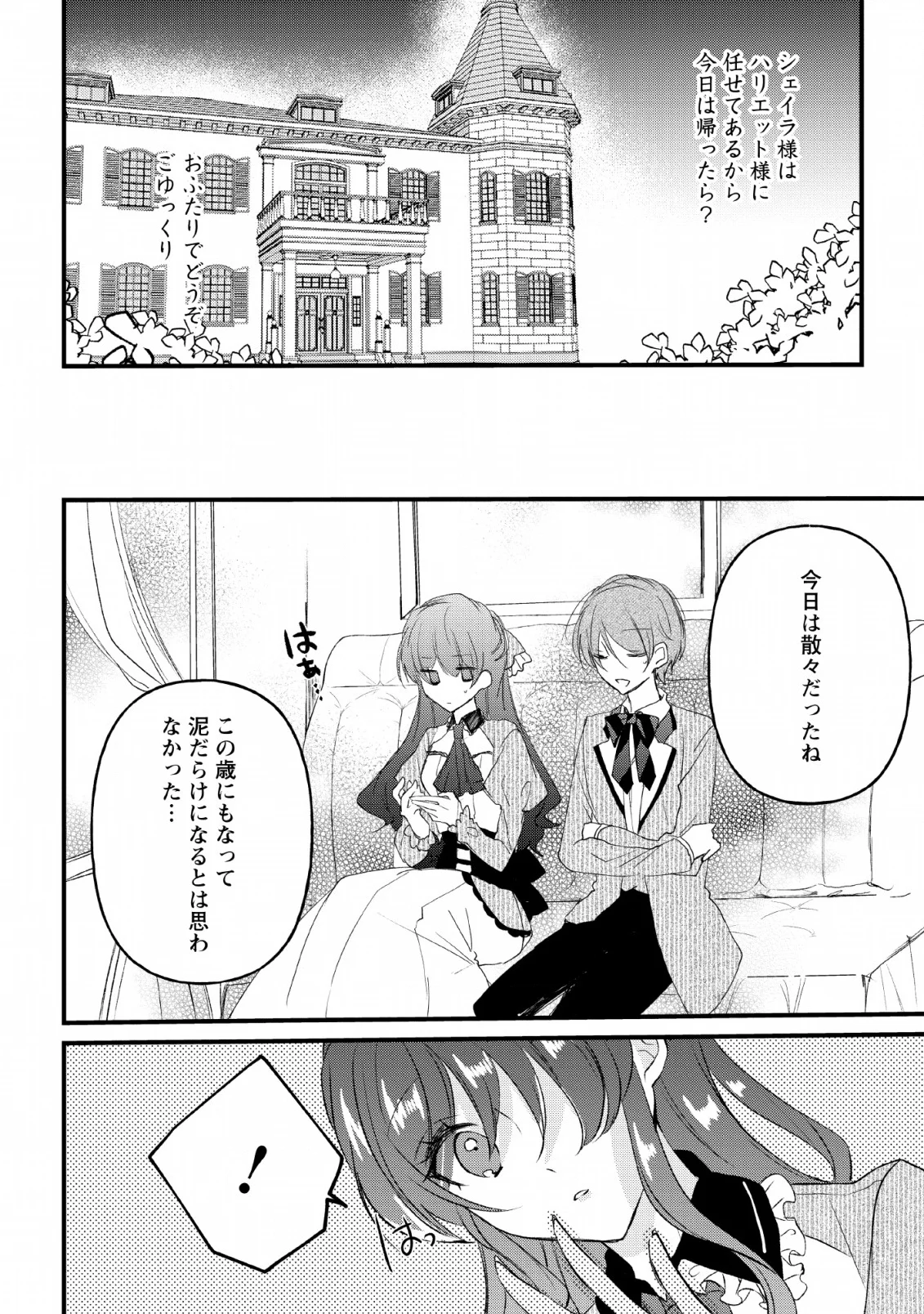 姉上。スカートをまくって股を開いて見せてくれませんか? - 第15話 - Page 2