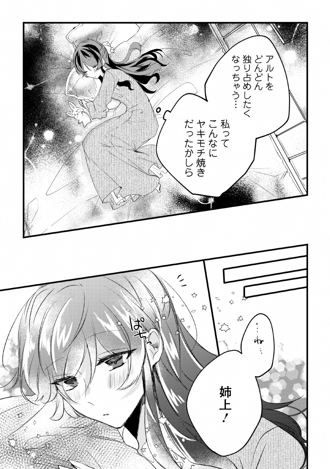 姉上。スカートをまくって股を開いて見せてくれませんか? - 第15話 - Page 11