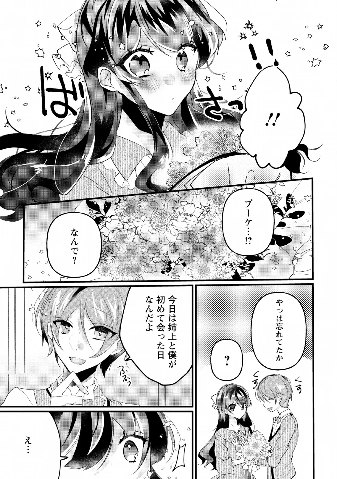 姉上。スカートをまくって股を開いて見せてくれませんか? - 第15話 - Page 13