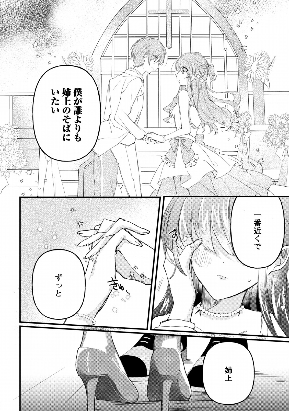 姉上。スカートをまくって股を開いて見せてくれませんか? - 第15話 - Page 20