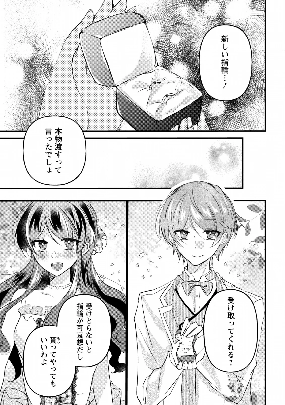 姉上。スカートをまくって股を開いて見せてくれませんか? - 第15話 - Page 23