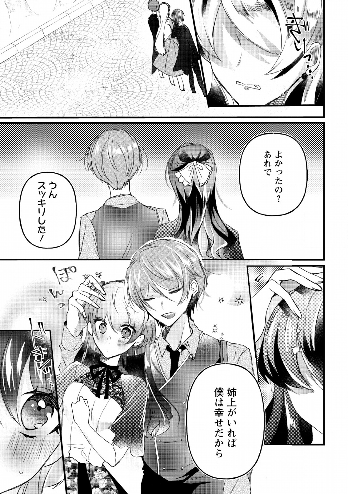 姉上。スカートをまくって股を開いて見せてくれませんか? - 第15話 - Page 7